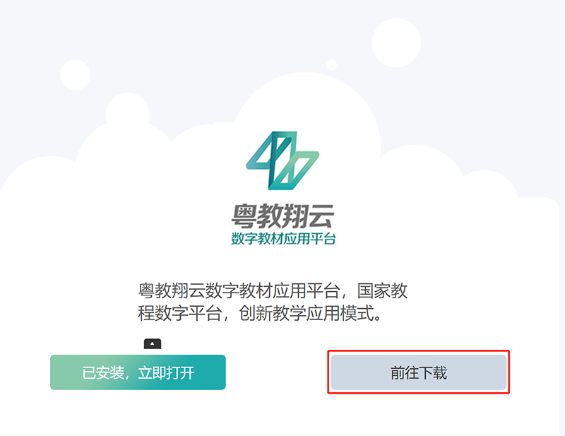 粤教翔云注册不了
